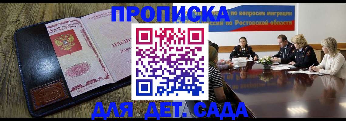 прописка ребенка в Советской Гавани
