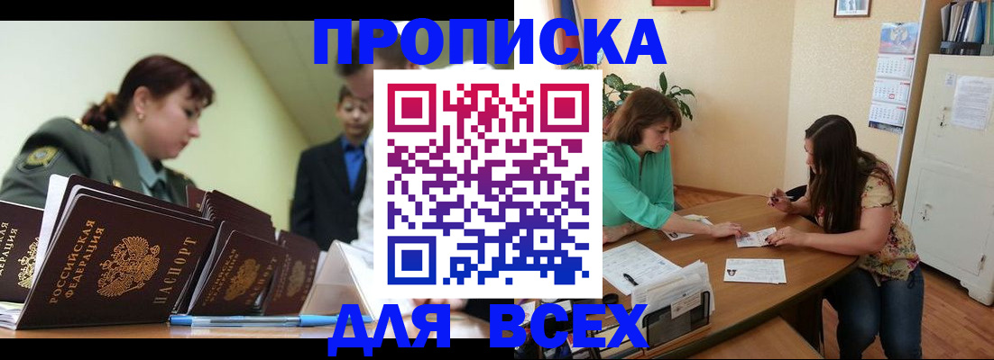 прописка законно в Советской Гавани