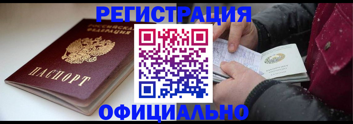 прописка гарантия в Советской Гавани