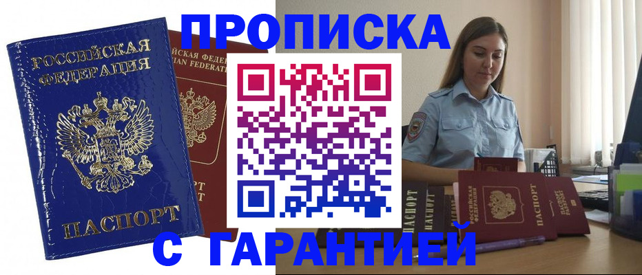 временная регистрация поиск в Советской Гавани