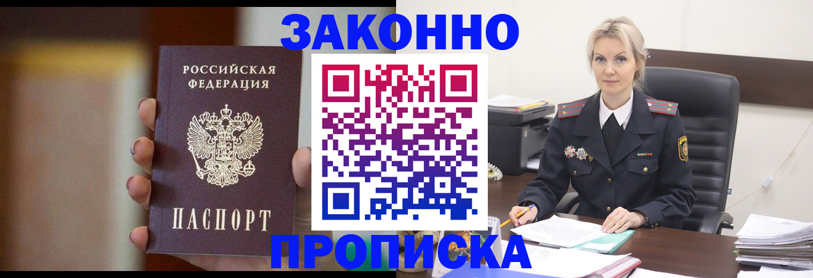 регистрация в Советской Гавани