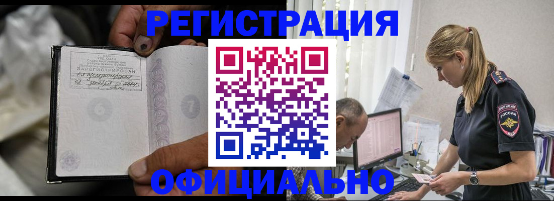 прописка в Советской Гавани