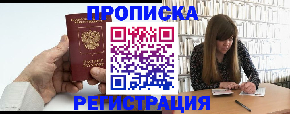 прописка в квартире в Советской Гавани