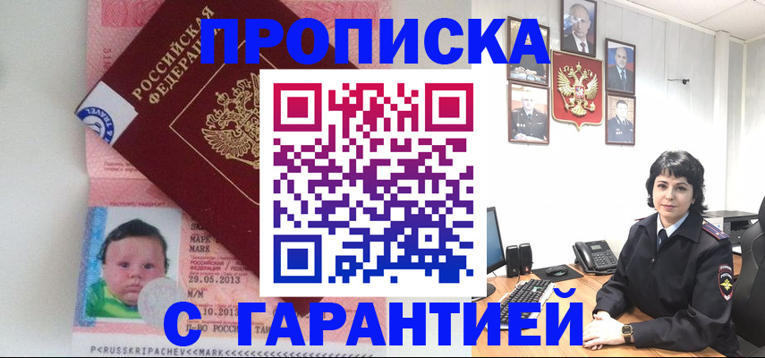 временная регистрация надежно в Советской Гавани