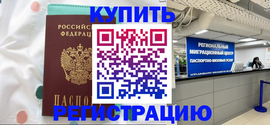 временная регистрация для всех в Советской Гавани