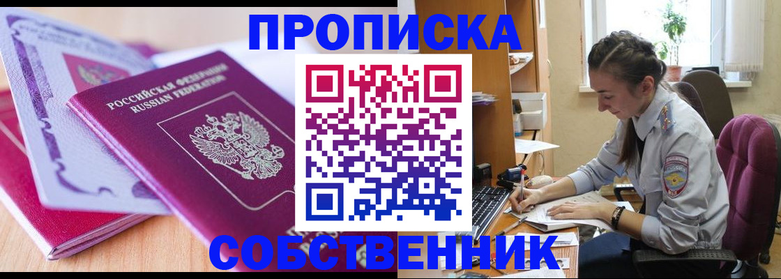 прописка паспорт в Советской Гавани